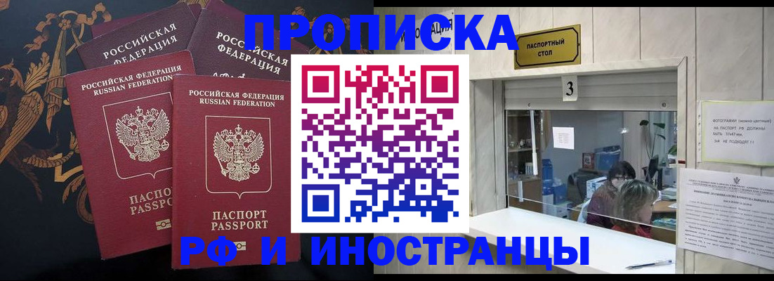 прописка гарантия в Порхове